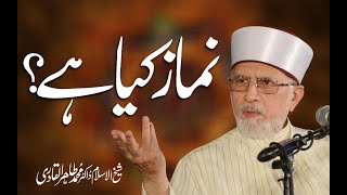 What is  Namaz? | نماز کیا ہے؟ | Shaykh-Islam Dr Muhammad Tahir ul Qadri