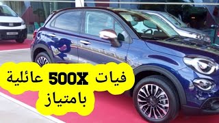 تعرف على فيات 500x الطراز العائلي الجميل #فيات  #سيارات #2023 #الجزائر