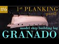 GRANADO building log 6 : 1st PLANKING（part2）【victory models 1/64】