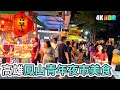 Kaohsiung Walk  |  夜晚徒步走在台灣高雄鳳山青年夜市  |  吃美食玩遊戲的好地方  |  4K Taiwan