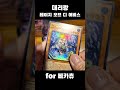 레이지 오브 디 어비스 대리깡 for 삐카츄 rageoftheabyss 유희왕대리깡 유희왕 yugioh