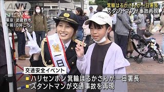 ハリセンボン・箕輪はるかさんが一日署長　イベントで交通安全訴え(2023年10月14日)