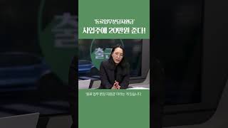 근로자 한 명이 휴직이면 지원금 20만원을?