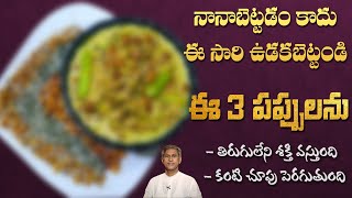 High Protein Curry | Healthy Nutritious Sprouts Curry | Tasty Recipe | Dr. Manthena's Kitchen