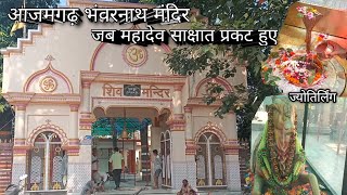 History of Azamgarh Bhanwarnath Temple, when Mahadev appeared first आजमगढ़ भंवरनाथ मंदिर