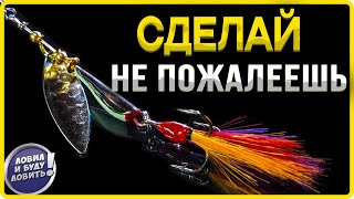 Стабильно уловистая блесна которая экономит ваши деньги!