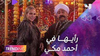 شيرين رضا تتحدث عن تجربتها في الكبير أوي ورأيها في رحمة أحمد في دور \