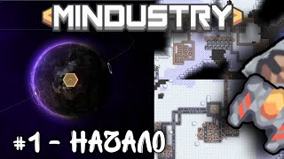 | MINDUSTRY | | НАЧАЛО | | ПЕРВЫЕ РЕСУРСЫ И ГАЙД |