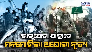 ଦିର୍ଘ ୬୦ ବର୍ଷ ରୁ ଉର୍ଦ୍ଧ ସମୟ ଧରି ଛତିଆ ଠାରେ ପାଳିତ ହେଇଆସୁଛି ଭାଲୁ ପୋଡା ଯାତ୍ରା ବା  ବାଲିଯାତ୍ରା