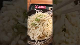 はなまるうどん「かけうどん中」400円 実食