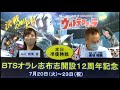 ＢＴＳオラレ志布志開設１２周年　準優勝戦日　展望番組（報知予想）