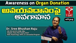 ఆరోగ్యమిత్ర | అవయవదానం పై అవగాహన | Dr. Sree Bhushan Raju MD, DM (AIIMS),  Nephrology, NIMS | T-SAT