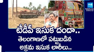 Sakshi Special Ground Report On TDP Free Sand Danda | Sand Smuggling from AP to Telangana |@SakshiTV