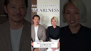 装うことで満たされる。カッコいい大人の男性を作るオンラインショップWEARLNESS #40代ファッション #大人男子 #イケオジ