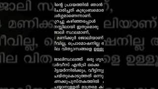 ഞാൻ പറഞ്ഞത് ശരിയല്ലേ#quotes