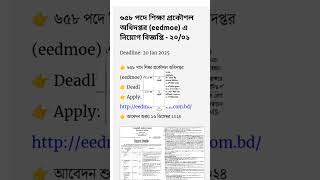 ৬৫৮ পদে শিক্ষা প্রকৌশল অধিদপ্তর (eedmoe) এ নিয়োগ বিজ্ঞপ্তি #job #job_circular_2024