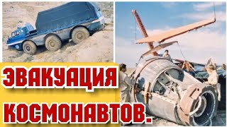 ✅️ХРОНИКА СССР - 1990г .КАК ПРОИСХОДИТ ЭВАКУАЦИЯ КОСМОНАВТОВ.