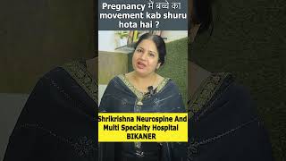 Pregnancy पेट में बच्चा कब घूमना शुरू करता है? When Baby Movements Start In Pregnancy? #pregnancy