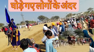 घुड़सवारी का अद्भुत प्रदर्शन | घोड़े गए लोगों के बीच ! #घोड़ा #horsefestival #trending