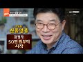 울트라 다시보기 2019년 9월 9일 월 추석맞이 발품식객 진구의 밥상 .동서발전 건물 발파 해체 현장. 과일계의 블루칩 울산 황금배