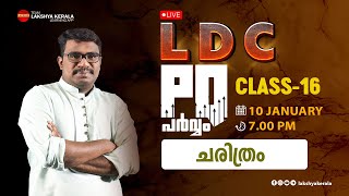 LDC PQ പർവ്വം | 2021-23 PQ EXPLANATION | CLASS 16 | ചരിത്രം | LAKSHYA | KERALA PSC