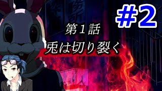 【狗鷲コンビとは？】 #2 狗鷲 うらぶれ探偵とお嬢様刑事の池袋事件ファイル実況プレイ