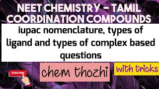 NEET CHEMISTRY IN TAMIL | COORDINATION COMPOUNDS QUESTIONS | IUPAC NOMENCLATUR QUESTION @ChemThozhi