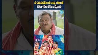 మీ చదువు కోసం మీ నాన్న పడిన కష్టం #kobbarimatta #Shorts #comedy #ytshorts #idreamhanamkonda