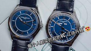 江诗丹顿Vacheron Constantin fifty-six 4600E 开箱聊聊 这只\