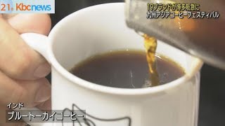 九州アジアのコーヒーショップが博多阪急に大集合！