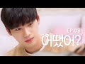 아무렇지 않았어? 우리 아직 친구사이야? [하트웨이 Heart Way] EP.08 (최종화)