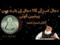 dajjal kb ay ga prediction about dajjal by dr israr ahmed