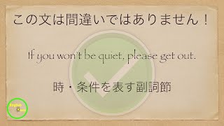 時・条件を表す副詞節【学校で学ぶ間違った英語】