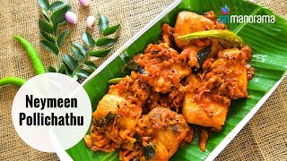 Neymeen Pollichathu | Mrs KM Mathew's Recipes