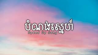 បំណងស្នេហ៍ - Propey (Speed Up Song) [Audio]