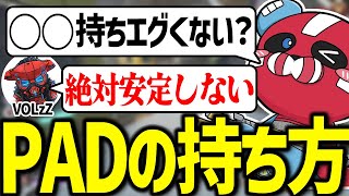 PADの持ち方の話をするCHEEKY【CHEEKY切り抜き】