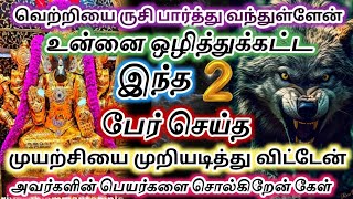 உன்னை ஒழிக்க🔥 இந்த 2 பேர் செய்த முயற்சியை முறியடித்து விட்டேன் 🔱#varahi