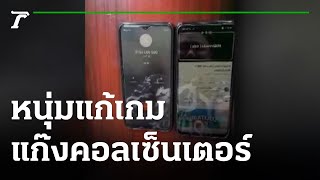 เปิดเพลงงานศพ แก้เกมแก๊งคอลเซ็นเตอร์ | 07-04-65 | ข่าวเช้าหัวเขียว