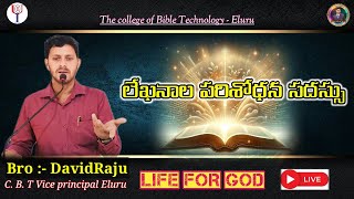 // క్రిస్మస్ ఆరాధన // LIVE ELURU CBT//