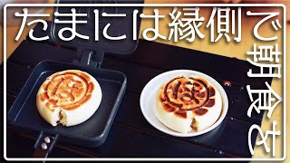 [テンマクデザイン]ホットサンドで肉まん！