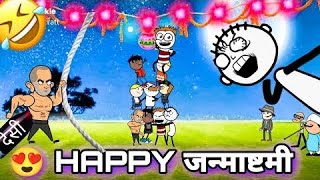 JANMASHTAMI Special COMEDY | TWEEN TACKLE NEW VIDEO 📸 | #viral #trand #youtube #reels #tranding #fun