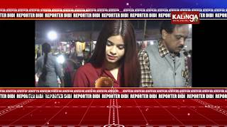 Pallishree Mela 2019 In Sambalpur | Reporter Didi | Kalinga TV