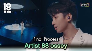 Final Process Artist 88 ossey | Highlight 19Lab EP.13 | 25 ก.ย. 67 | one31