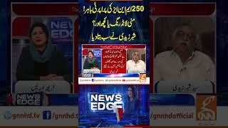 250ایم این ایز کی پراپرٹی باہر! منی لانڈرنگ یا کچھ اور؟شبرزیدی نے سب بتادیا#News Edge #GNN