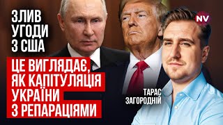 Зеленський відмовив Трампу. США намагаються протиснути Україну в цьому питанні | Максим Несвітайлов