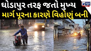 Rain Forecast: કેશોદ તાલુકા મથકે કોઈ વાહનો કે લોકો પહોંચી શકતા નથી - India News Gujarat