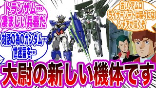 【IF】整備兵「アムロ大尉の新しい機体です！やはり今の大尉に必要なのは「戦い」ではなく「話し合い」なのではないかと思いました」に対するみんなの反応集【機動戦士ガンダム 逆襲のシャア】