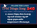 సైన్యములకు అధిపతియగు యెహోవా 👇english lyrics telugu song 345 sainyamulakku athibathiyagu yehovah