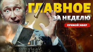 Прямо сейчас! Лютый удар по Крыму. ATACMS вступили в бой. Начинаются переговоры | Новости 24/7 LIVE