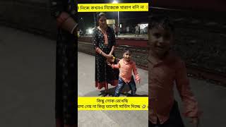 একদম তাই ,🤣🤣🤣🤣🤣#subscribe #viralvideo #love